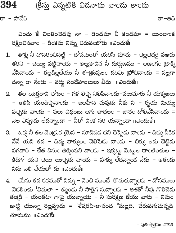 Andhra Kristhava Keerthanalu - Song No 394.
